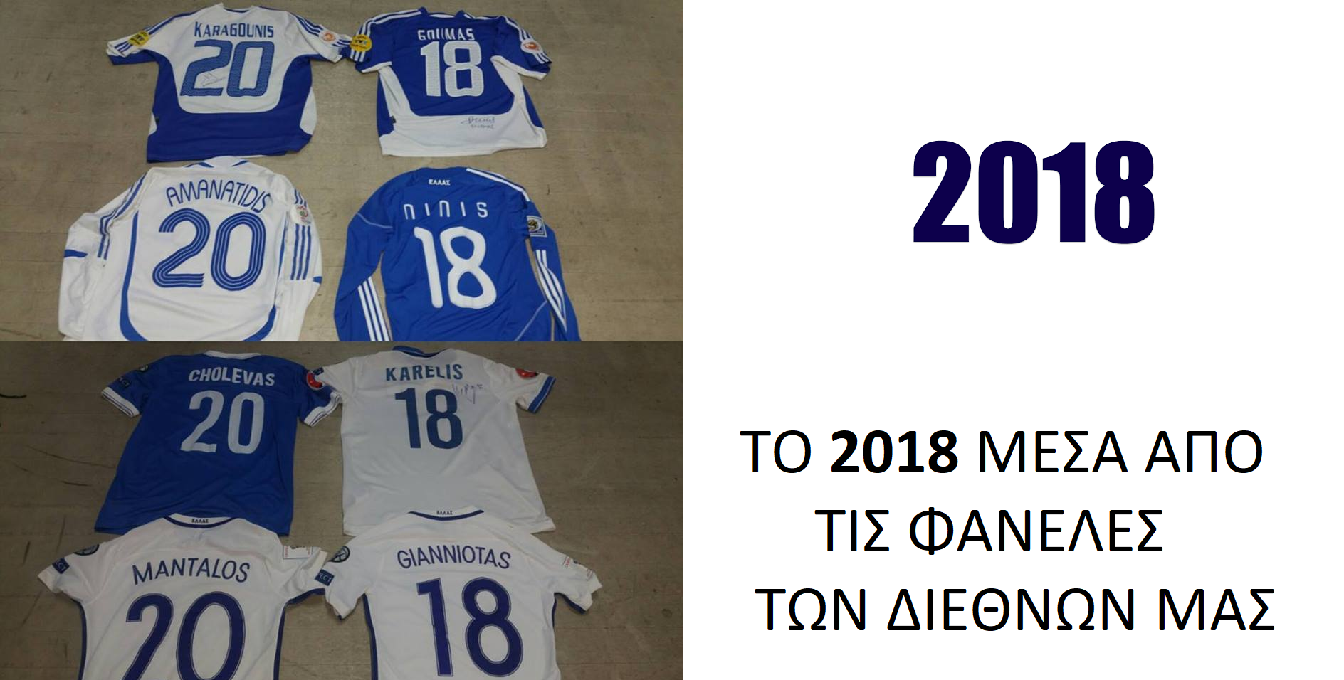 Ευτυχισμένο το 2018!